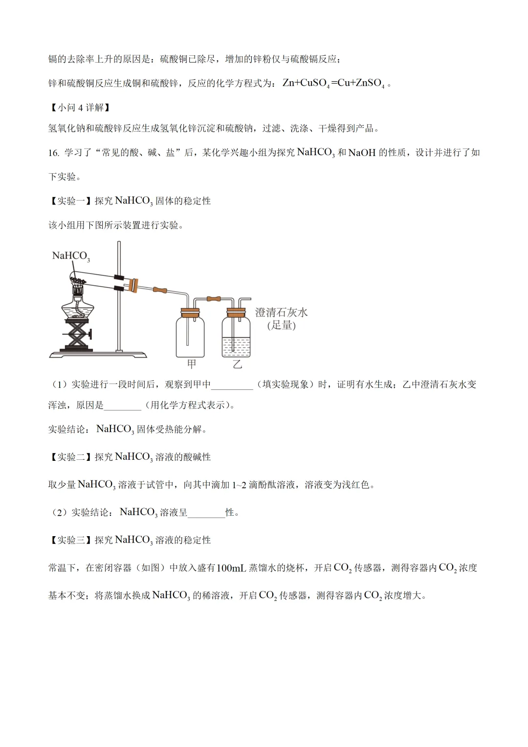 安徽省2025年中考化学试卷(免费领) 第20张