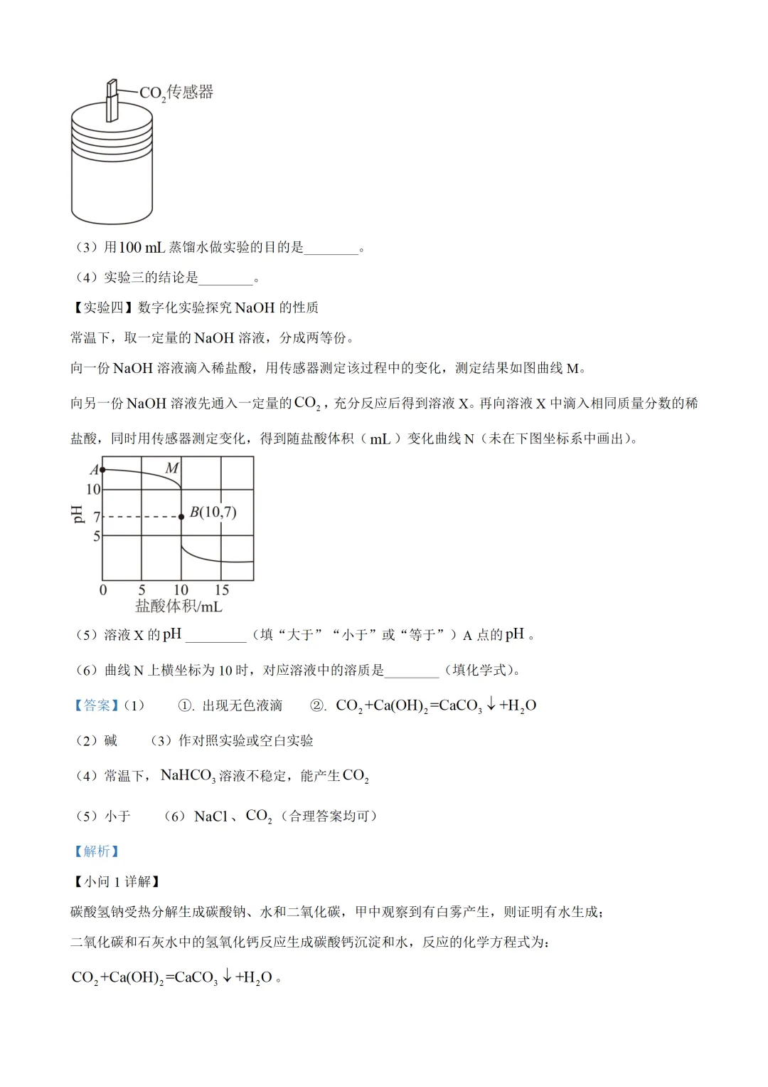 安徽省2025年中考化学试卷(免费领) 第21张