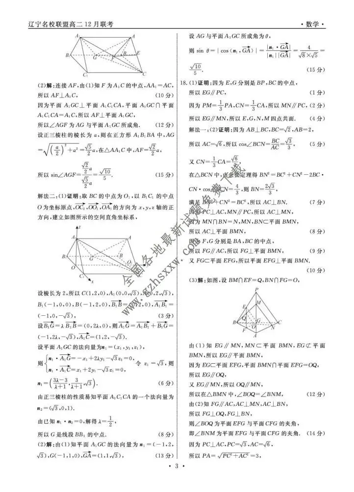 《高中试卷》辽宁省名校联盟2025-2026学年高二上学期12月联合考试数学试卷(含答案) 第8张