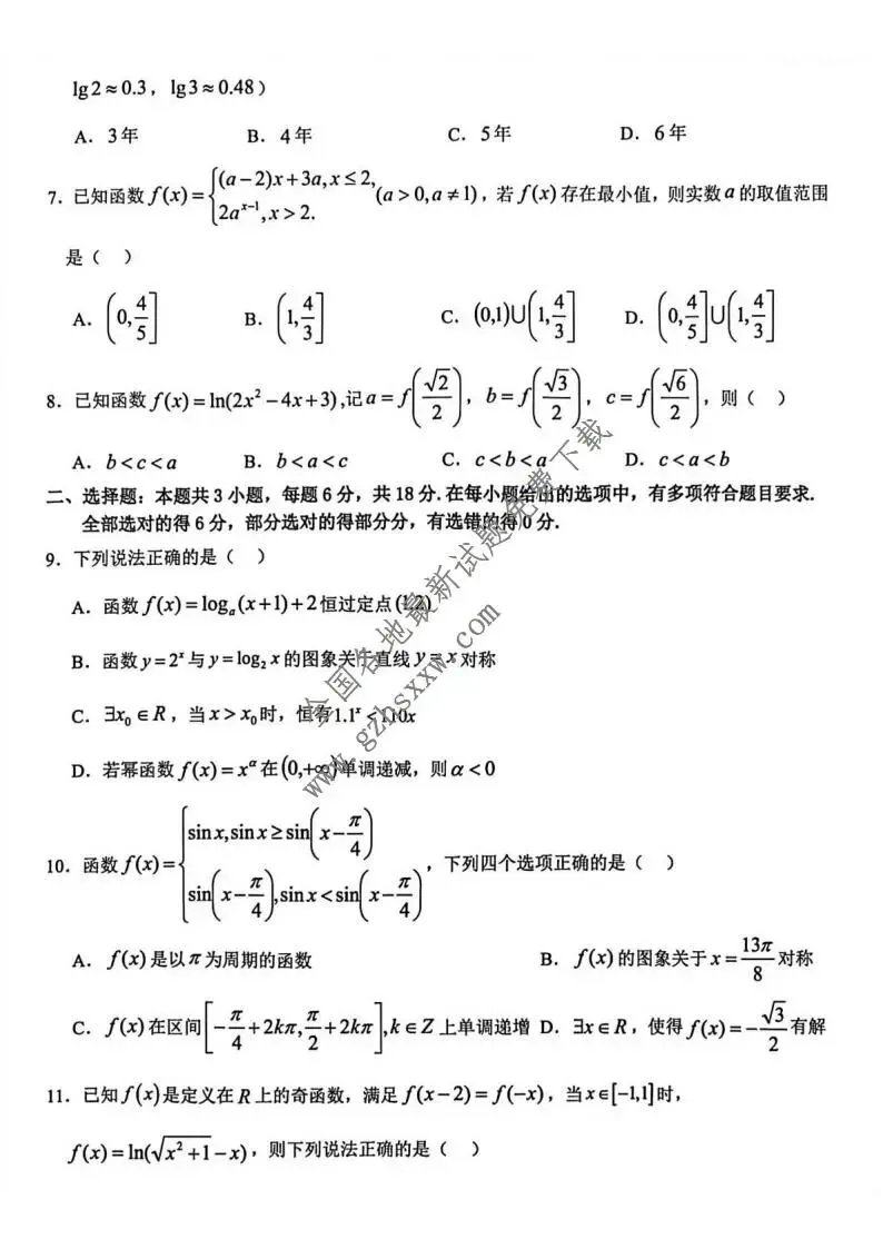 《高中试卷》浙江省金华市卓越联盟2025-2026学年高一上学期12月阶段性联考数学(含答案) 第3张