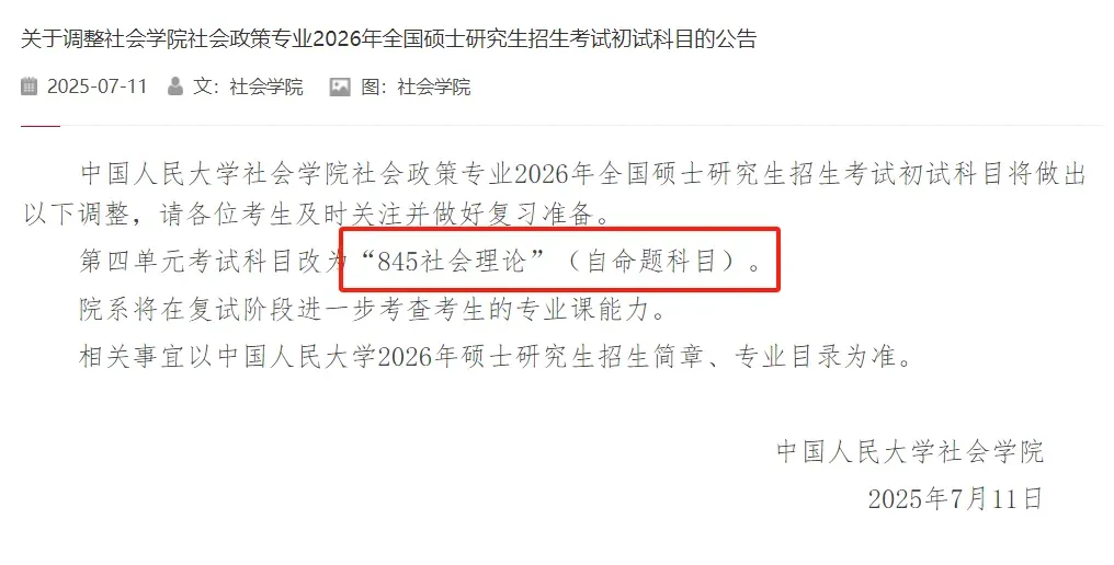 已寄出,人大社会学(社会政策)考研历年真题解析册 第1张