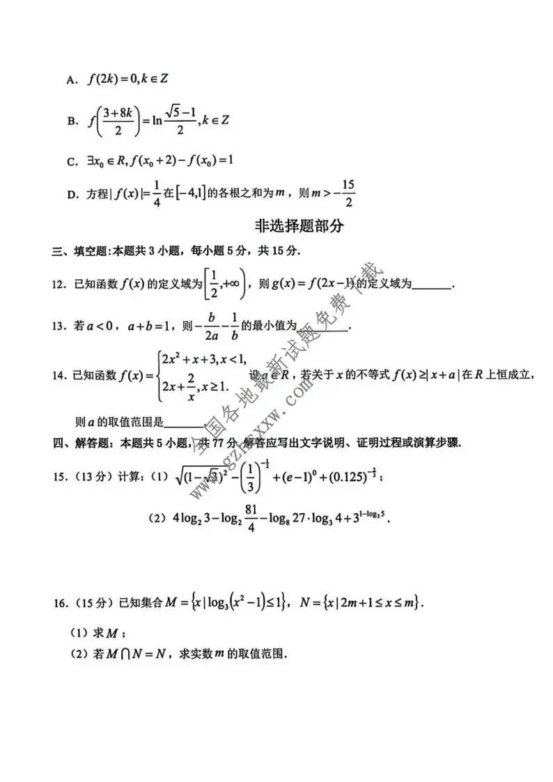 《高中试卷》浙江省金华市卓越联盟2025-2026学年高一上学期12月阶段性联考数学(含答案) 第4张