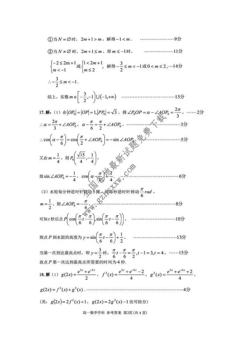 《高中试卷》浙江省金华市卓越联盟2025-2026学年高一上学期12月阶段性联考数学(含答案) 第7张