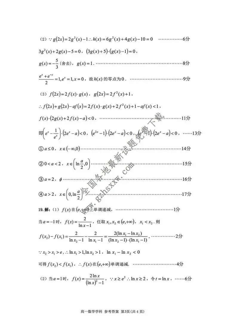 《高中试卷》浙江省金华市卓越联盟2025-2026学年高一上学期12月阶段性联考数学(含答案) 第8张