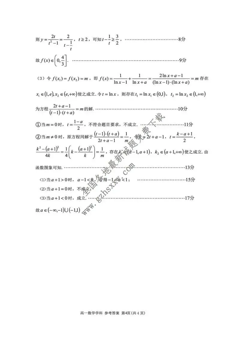 《高中试卷》浙江省金华市卓越联盟2025-2026学年高一上学期12月阶段性联考数学(含答案) 第9张
