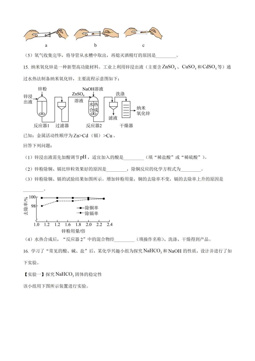 安徽省2025年中考化学试卷(免费领) 第6张