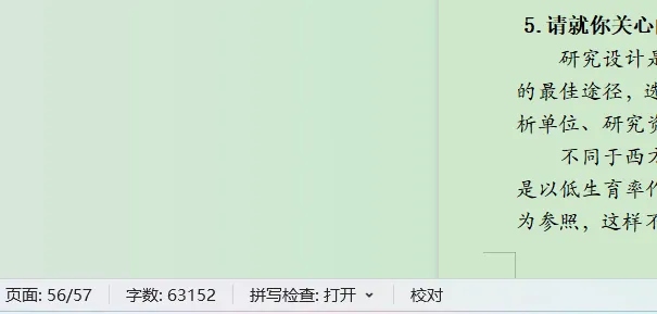 已寄出,人大社会学(社会政策)考研历年真题解析册 第9张