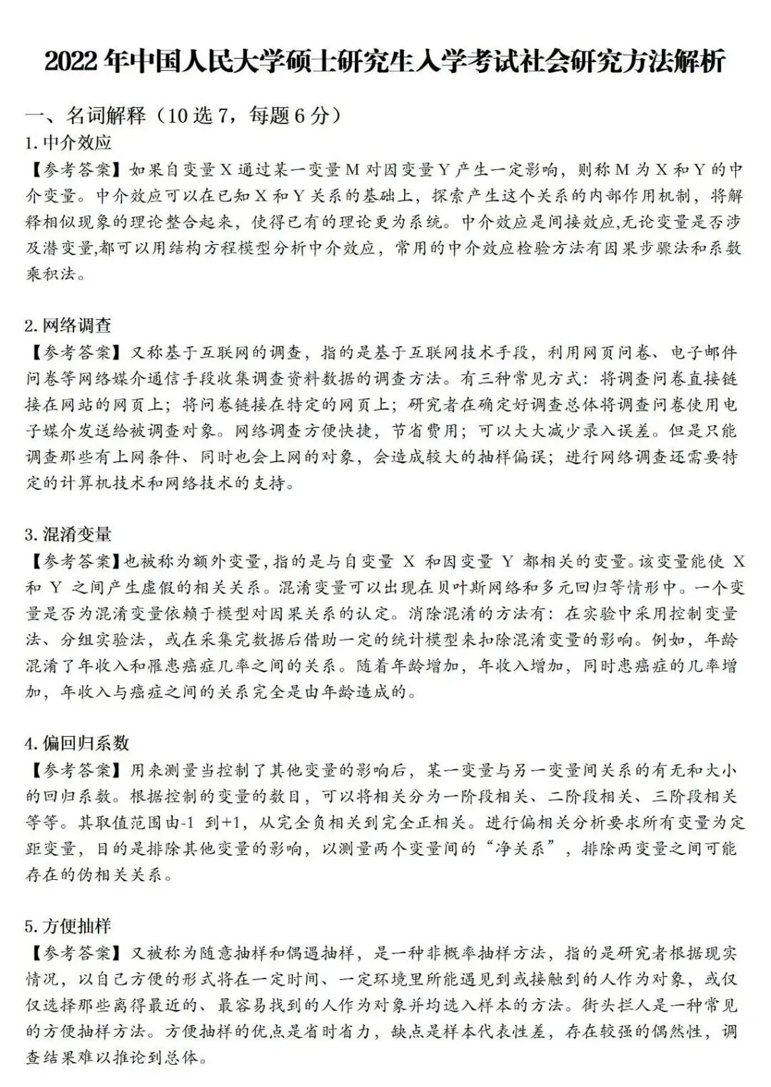 已寄出,人大社会学(社会政策)考研历年真题解析册 第13张