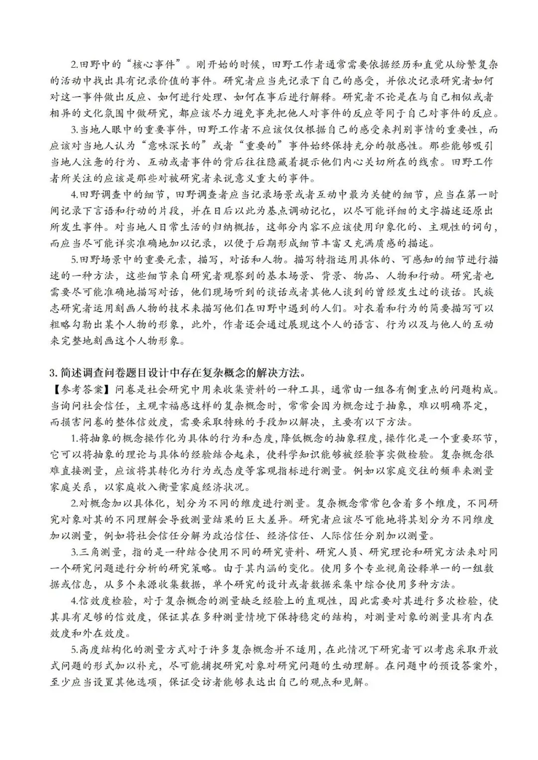 已寄出,人大社会学(社会政策)考研历年真题解析册 第14张