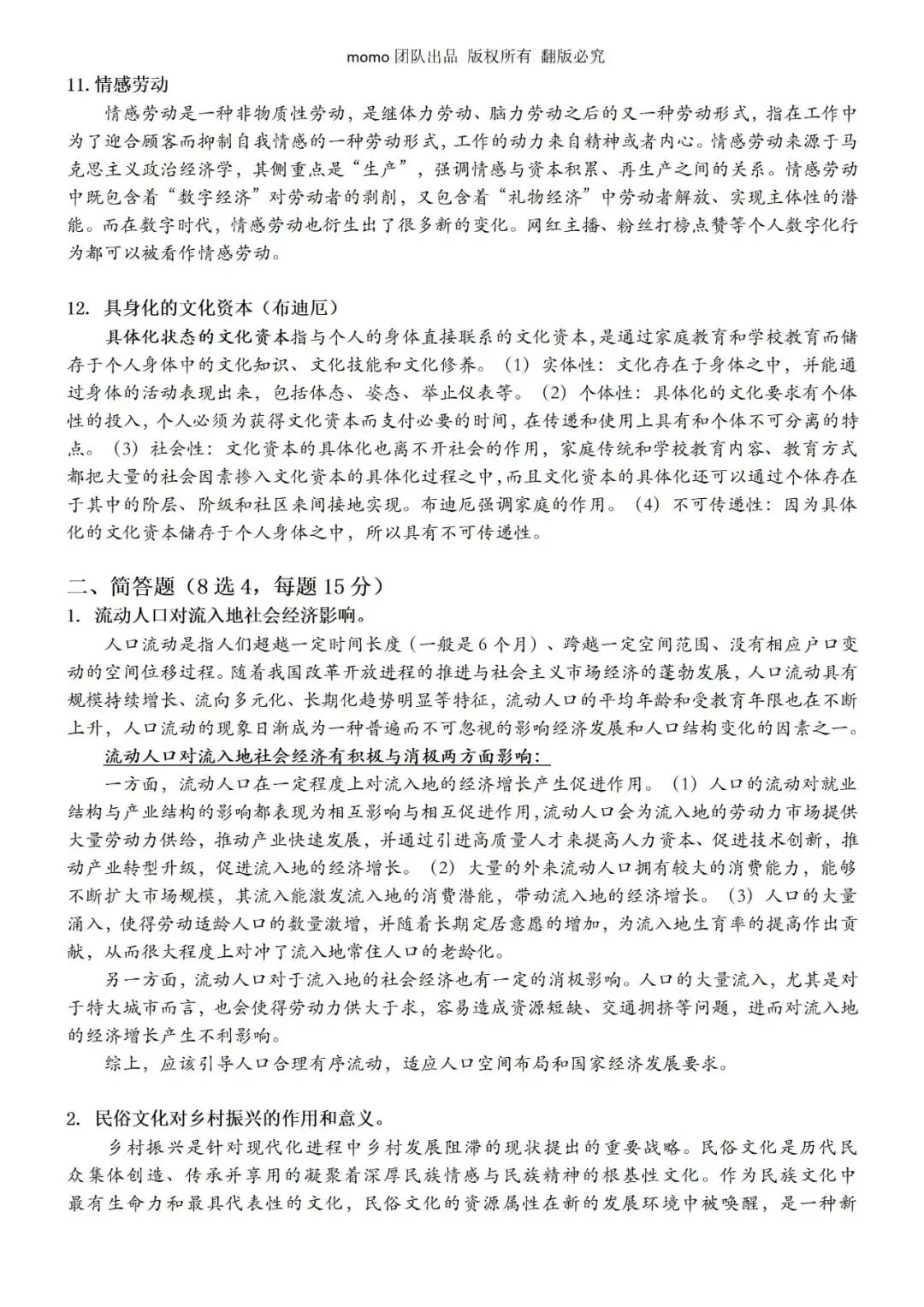 已寄出,人大社会学(社会政策)考研历年真题解析册 第16张