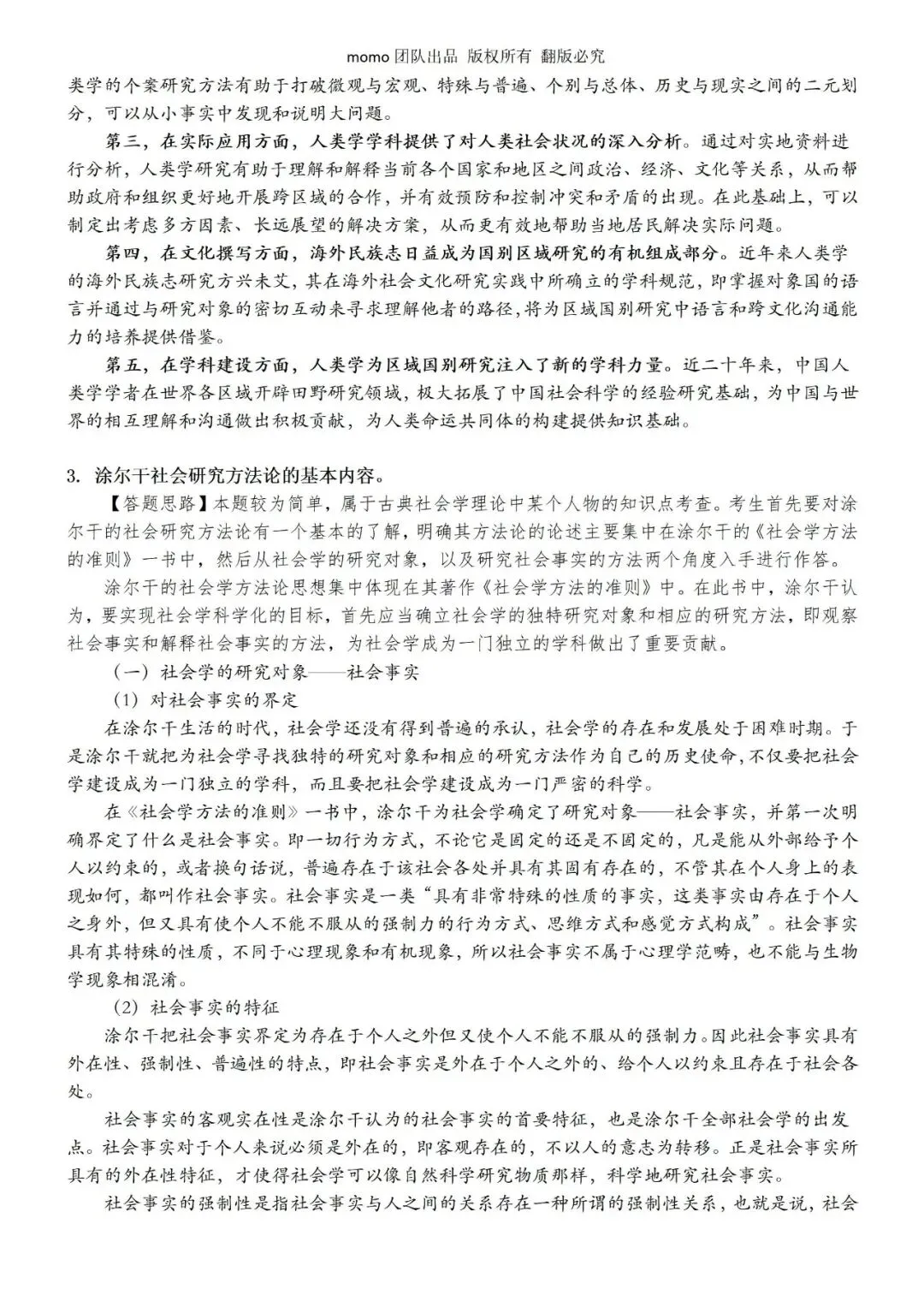 已寄出,人大社会学(社会政策)考研历年真题解析册 第17张