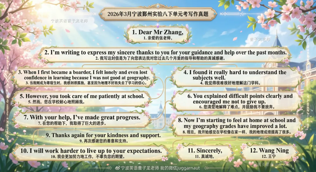 2026年3月鄞州实验八下单元考真题+2026年3月应麟书院七下开学考,本周内部全卷我们都要讲解掉,修改学生的作文 第8张