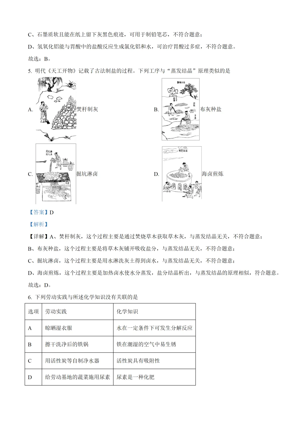 安徽省2025年中考化学试卷(免费领) 第11张