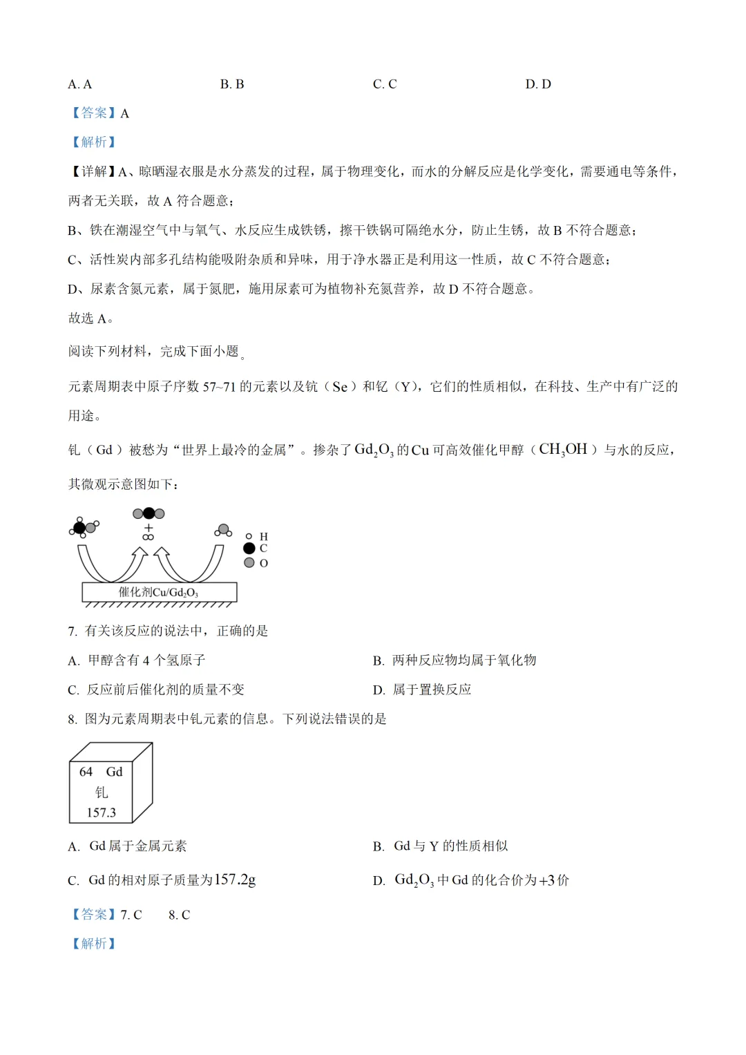 安徽省2025年中考化学试卷(免费领) 第12张