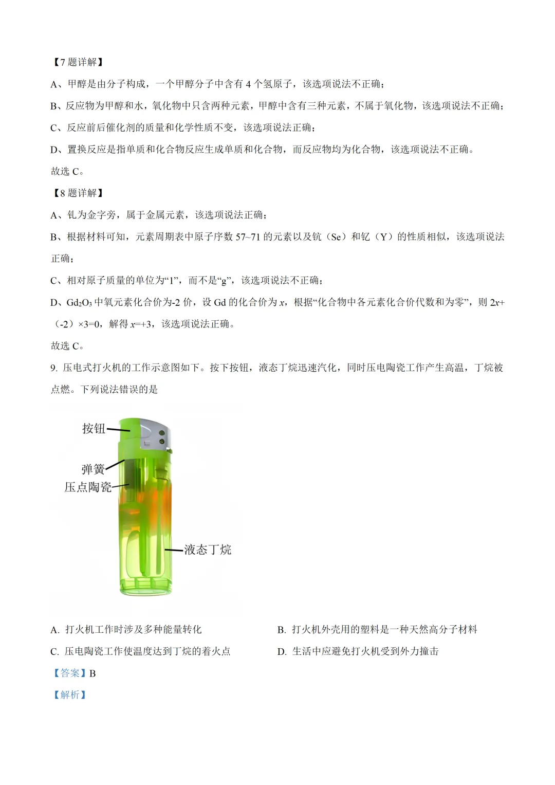 安徽省2025年中考化学试卷(免费领) 第13张