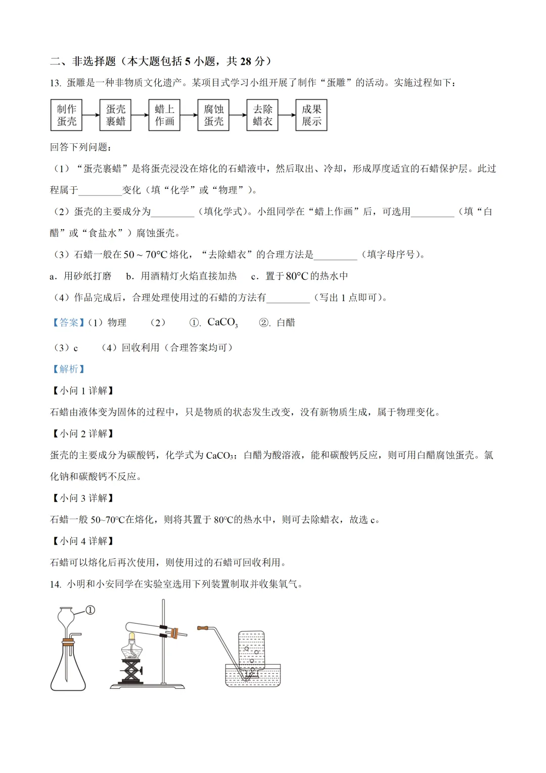 安徽省2025年中考化学试卷(免费领) 第17张