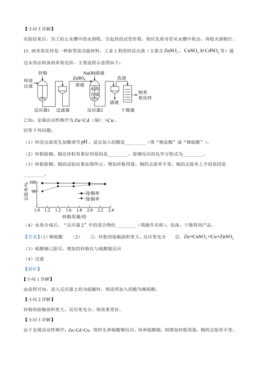 安徽省2025年中考化学试卷(免费领) 第19张