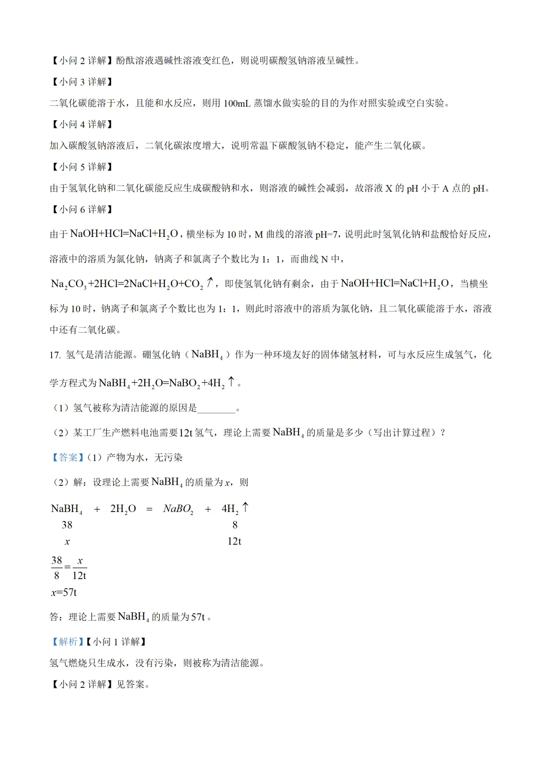 安徽省2025年中考化学试卷(免费领) 第22张