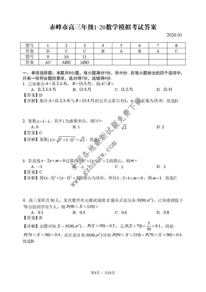 《高中试卷》内蒙古赤峰市2026届高三上学期1·20模拟考试(2月)数学试卷(含答案) 第6张