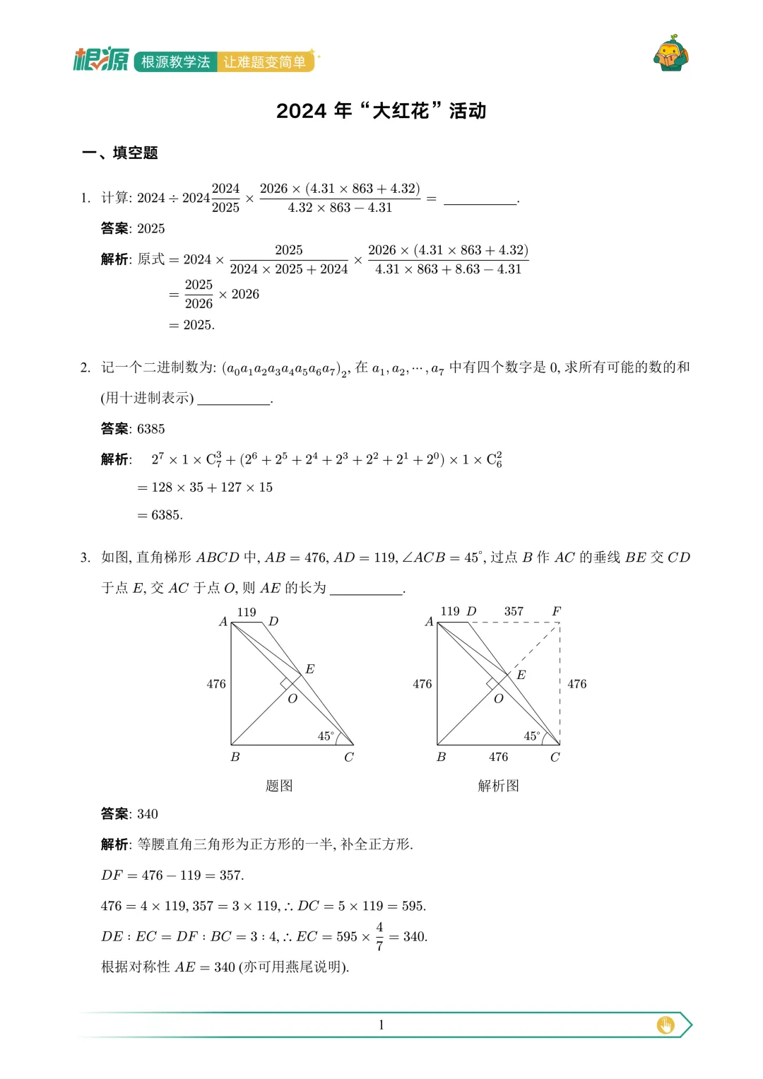 湾区天花板难度!大红花研学24-25真题及解析来了 第2张
