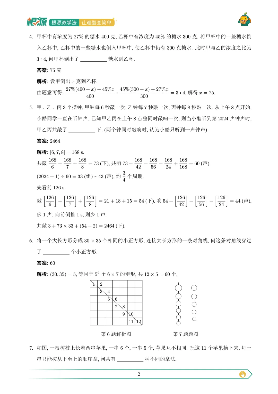 湾区天花板难度!大红花研学24-25真题及解析来了 第3张