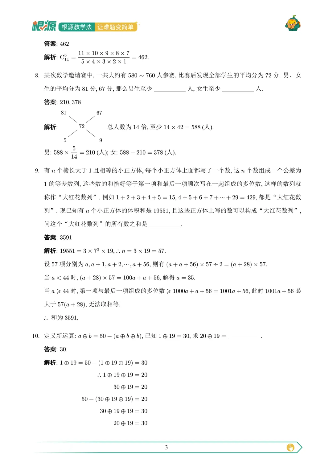 湾区天花板难度!大红花研学24-25真题及解析来了 第4张
