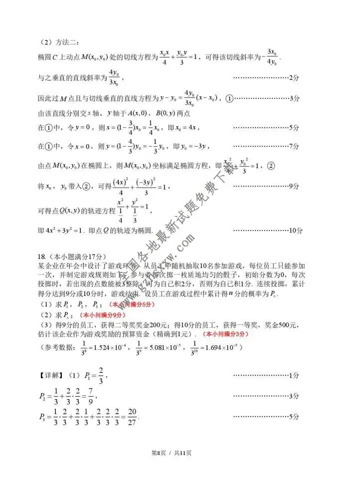 《高中试卷》内蒙古赤峰市2026届高三上学期1·20模拟考试(2月)数学试卷(含答案) 第13张