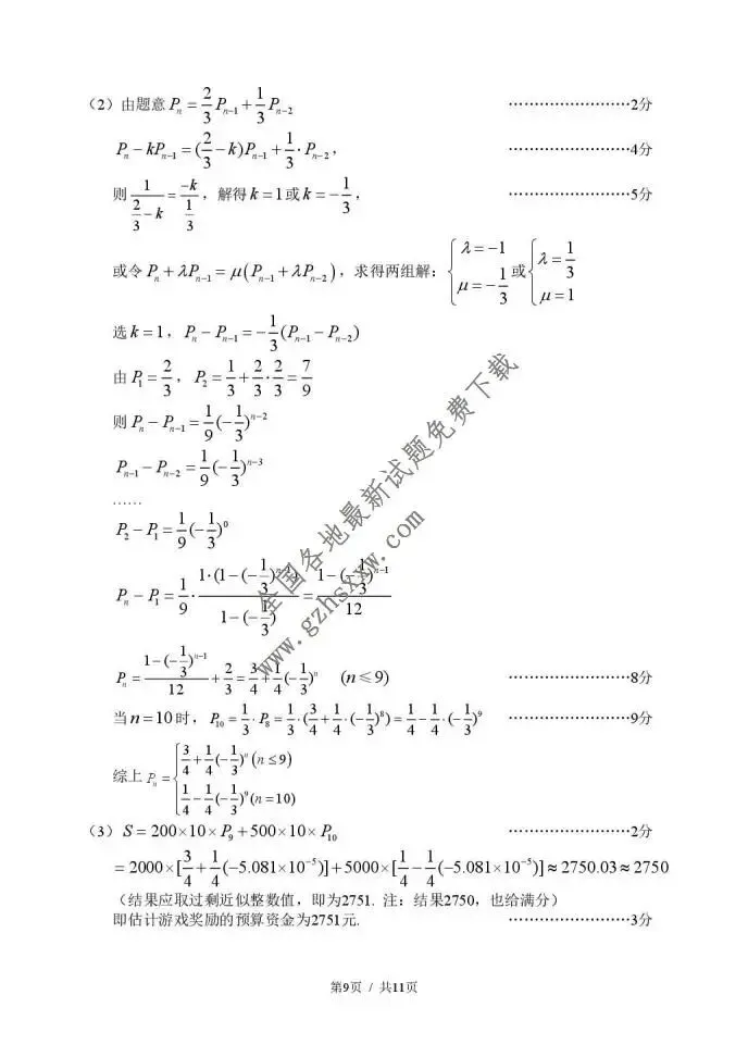 《高中试卷》内蒙古赤峰市2026届高三上学期1·20模拟考试(2月)数学试卷(含答案) 第14张