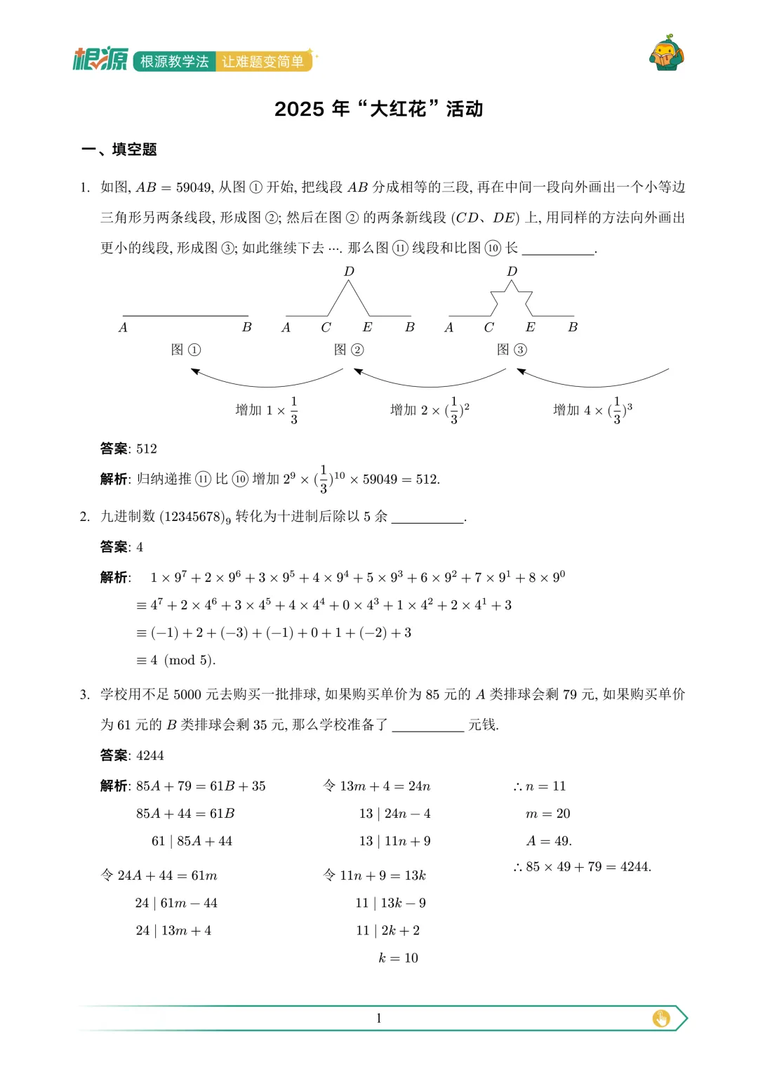 湾区天花板难度!大红花研学24-25真题及解析来了 第8张