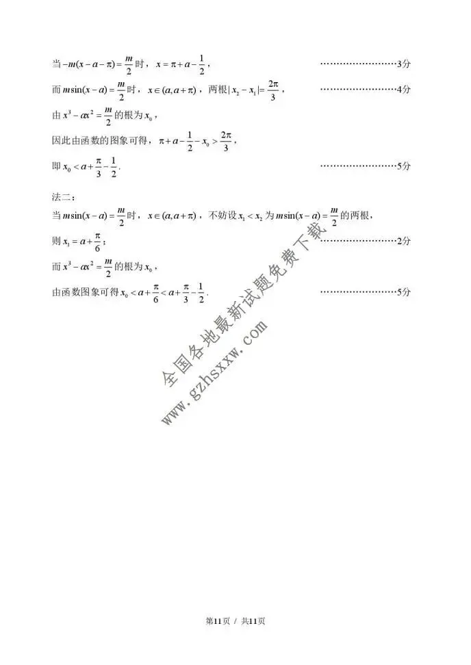 《高中试卷》内蒙古赤峰市2026届高三上学期1·20模拟考试(2月)数学试卷(含答案) 第16张