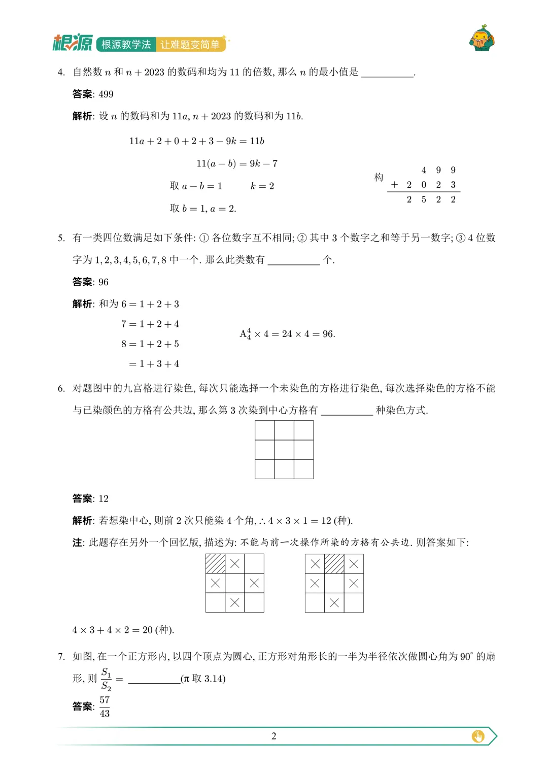 湾区天花板难度!大红花研学24-25真题及解析来了 第9张