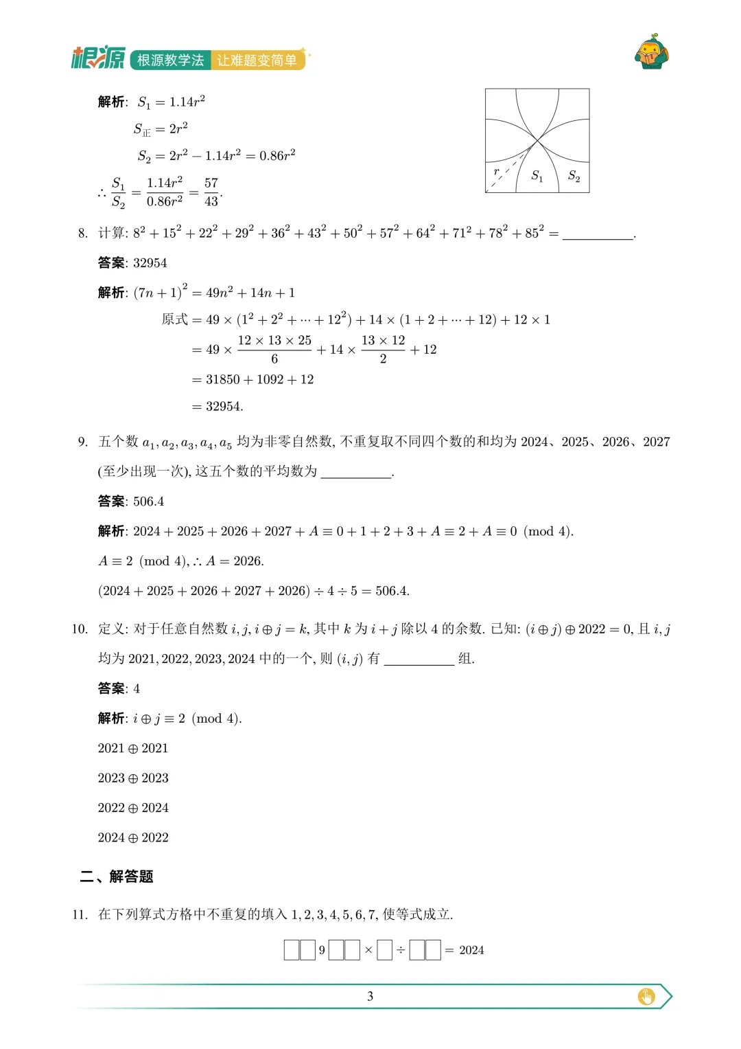 湾区天花板难度!大红花研学24-25真题及解析来了 第10张