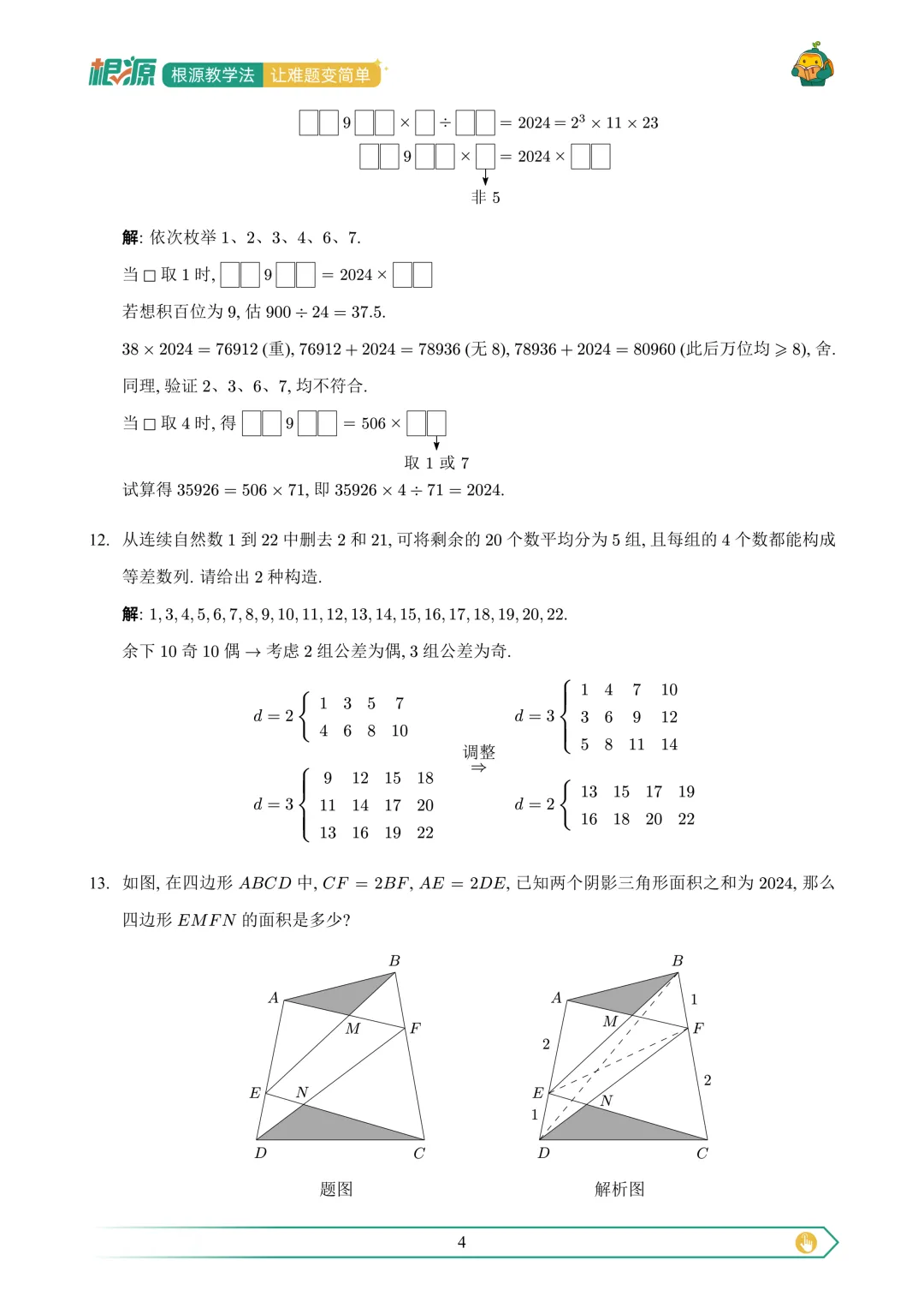 湾区天花板难度!大红花研学24-25真题及解析来了 第11张