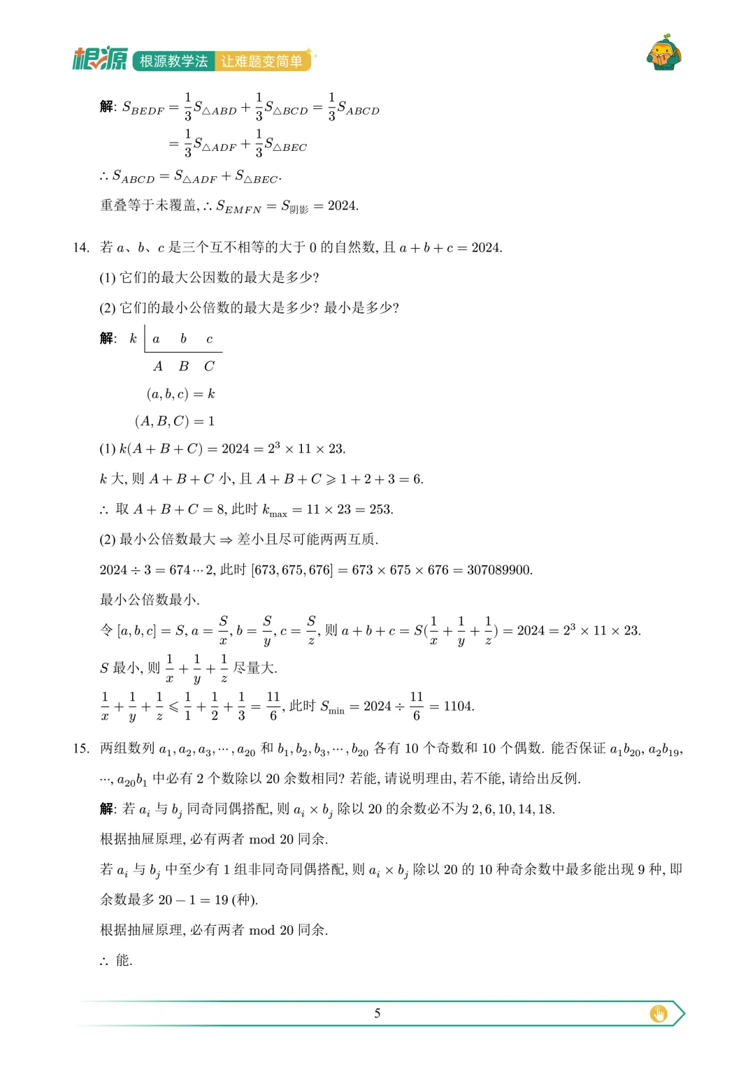 湾区天花板难度!大红花研学24-25真题及解析来了 第12张