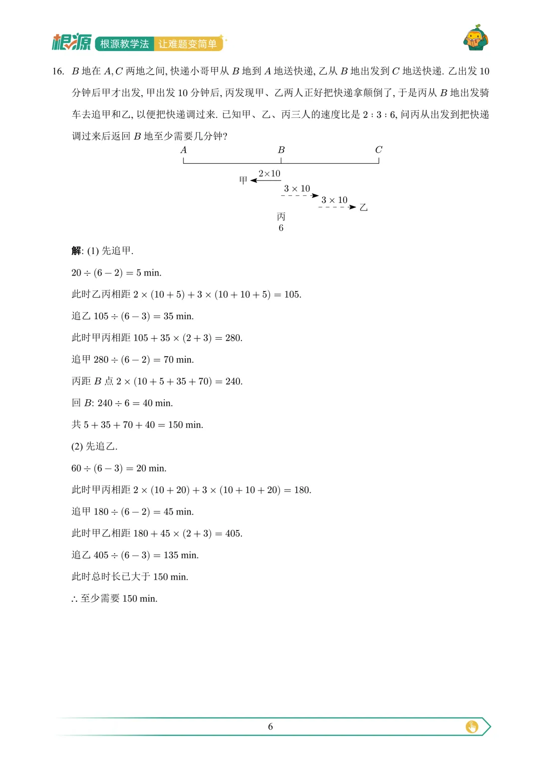 湾区天花板难度!大红花研学24-25真题及解析来了 第13张