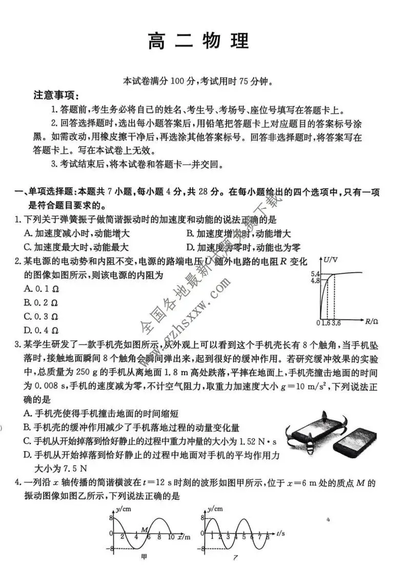 《高中试卷》广东省H7联盟2025-2026学年高二上学期12月大联考物理(含答案) 第2张