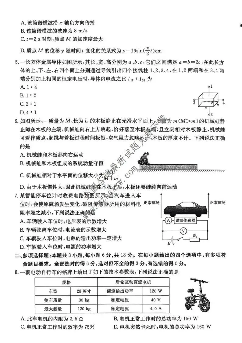 《高中试卷》广东省H7联盟2025-2026学年高二上学期12月大联考物理(含答案) 第3张