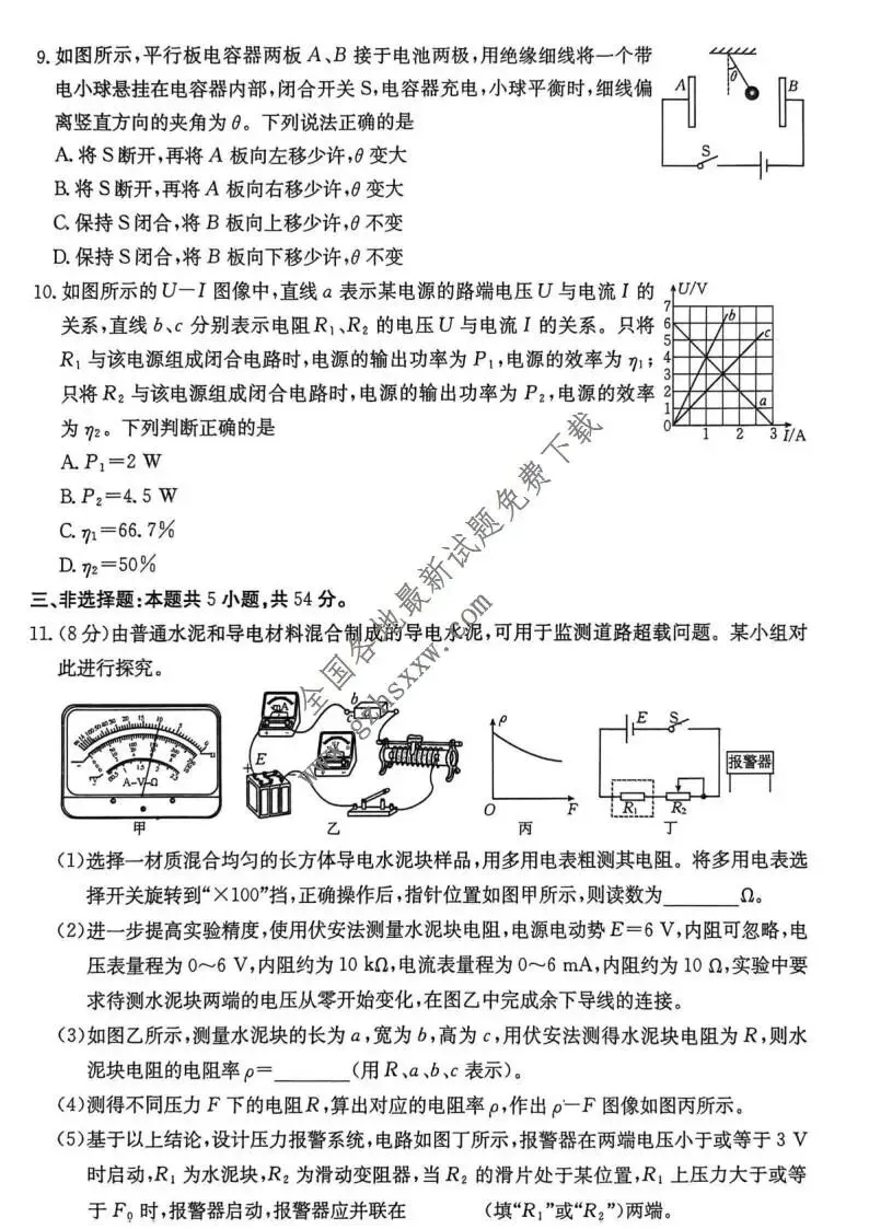 《高中试卷》广东省H7联盟2025-2026学年高二上学期12月大联考物理(含答案) 第4张