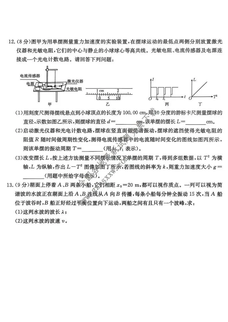 《高中试卷》广东省H7联盟2025-2026学年高二上学期12月大联考物理(含答案) 第5张
