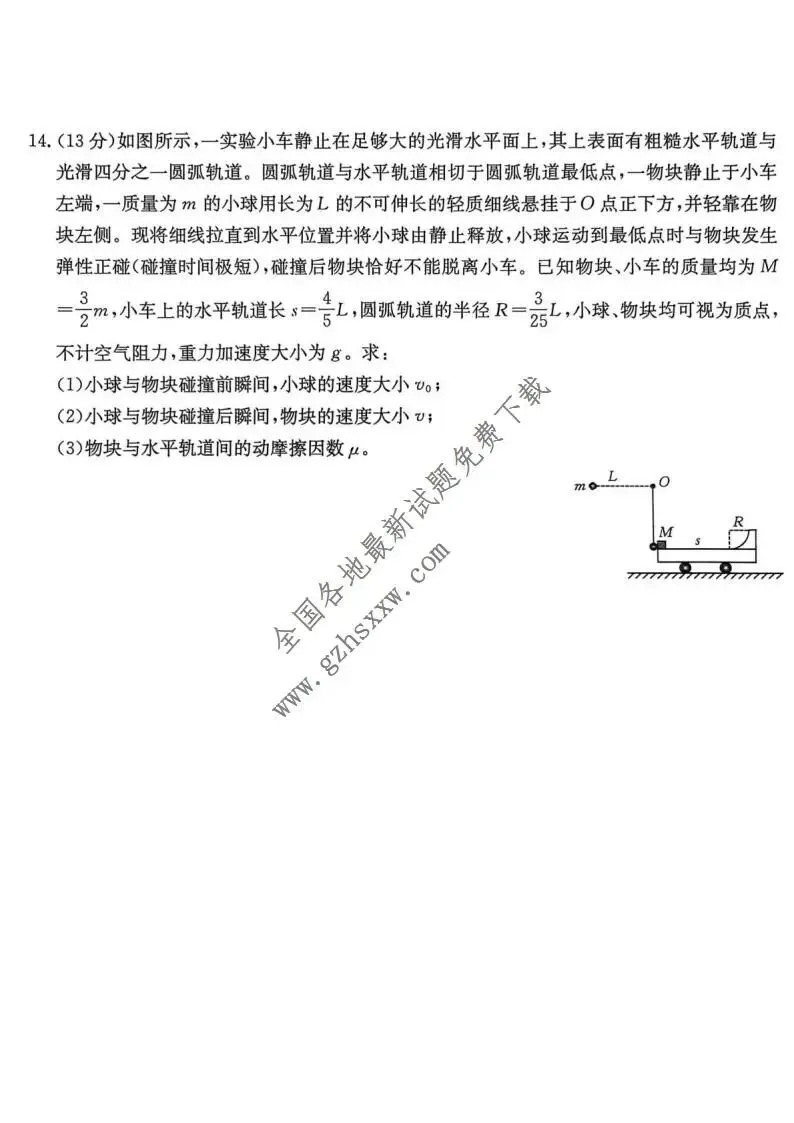 《高中试卷》广东省H7联盟2025-2026学年高二上学期12月大联考物理(含答案) 第6张
