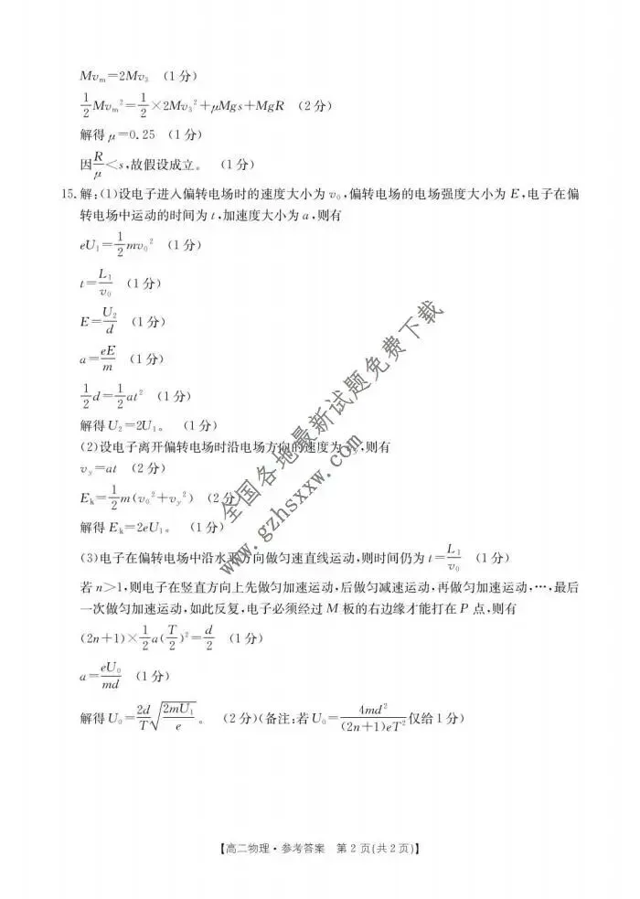 《高中试卷》广东省H7联盟2025-2026学年高二上学期12月大联考物理(含答案) 第9张