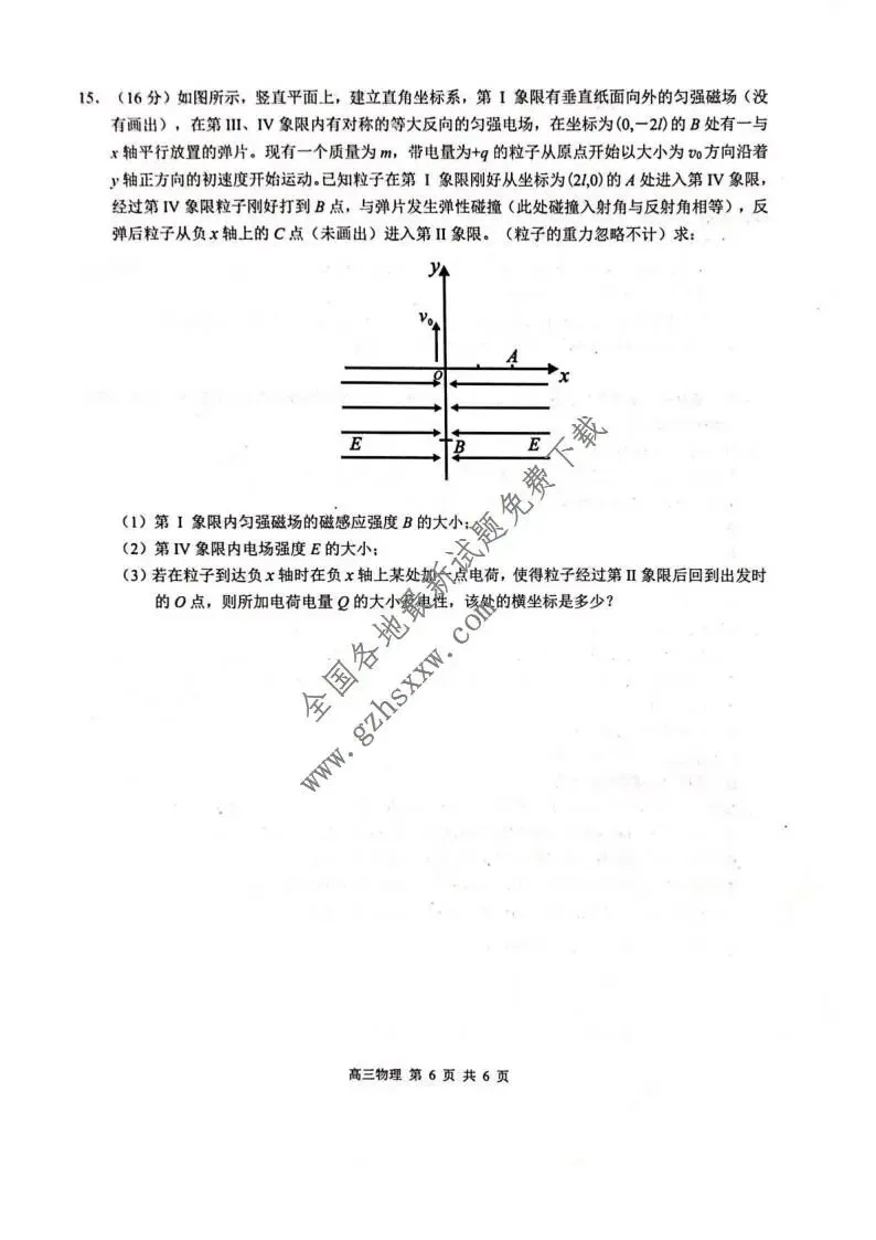 《高中试卷》广西河池市2026届高三上学期期末学业水平质量检测物理(含答案) 第7张