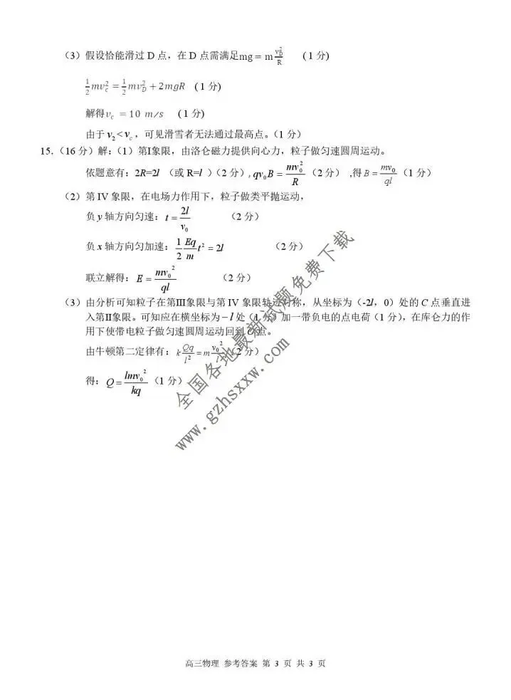《高中试卷》广西河池市2026届高三上学期期末学业水平质量检测物理(含答案) 第10张