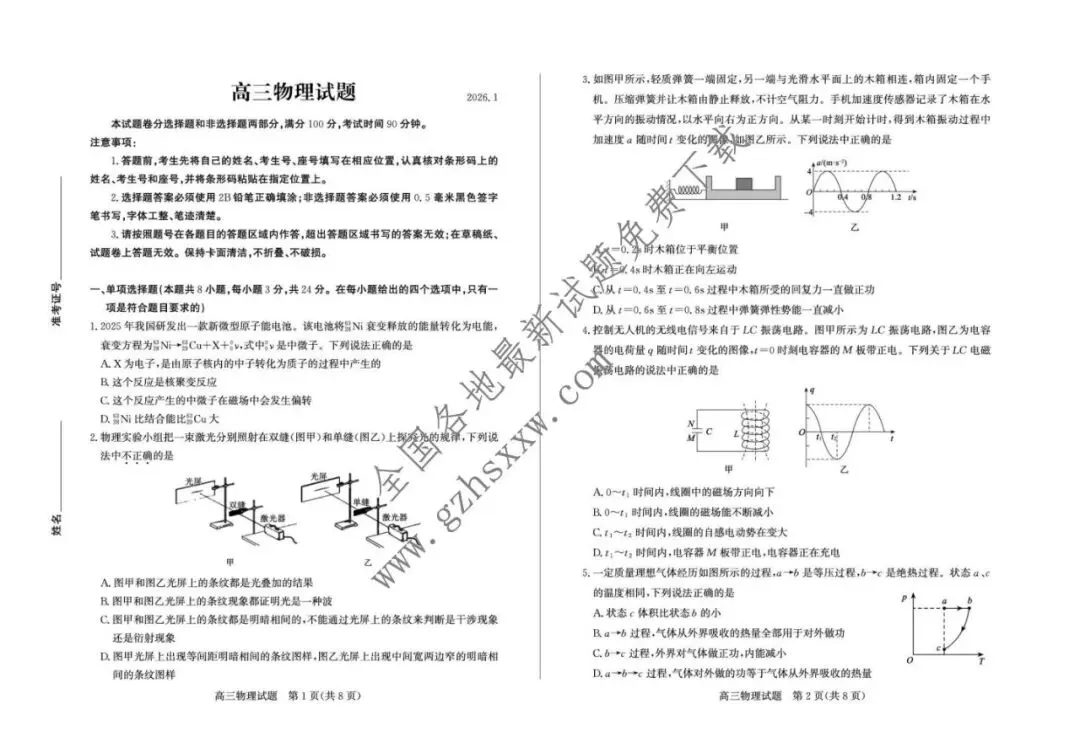 《高中试卷》山东省德州市2026届高三上学期期末考试物理试卷(含答案) 第2张