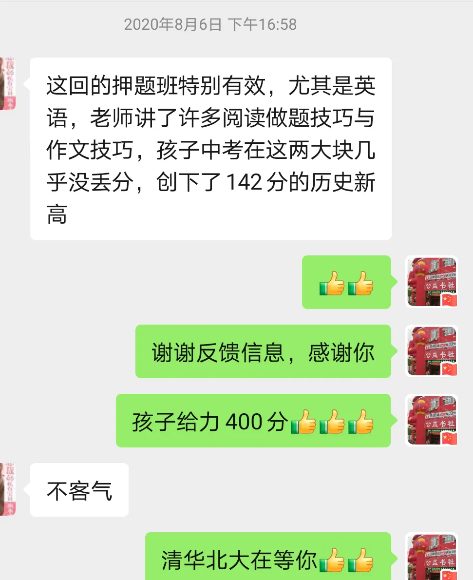 2026年中考押题班开始招生了 第19张