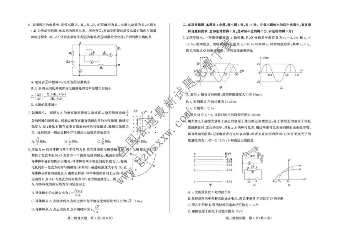 《高中试卷》山东省德州市2026届高三上学期期末考试物理试卷(含答案) 第3张