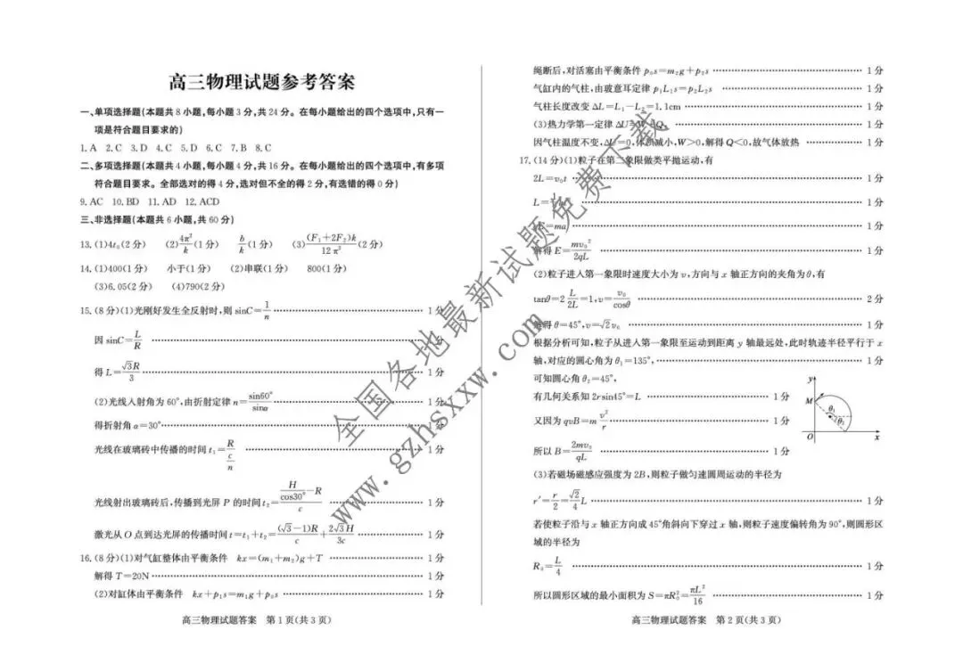 《高中试卷》山东省德州市2026届高三上学期期末考试物理试卷(含答案) 第6张