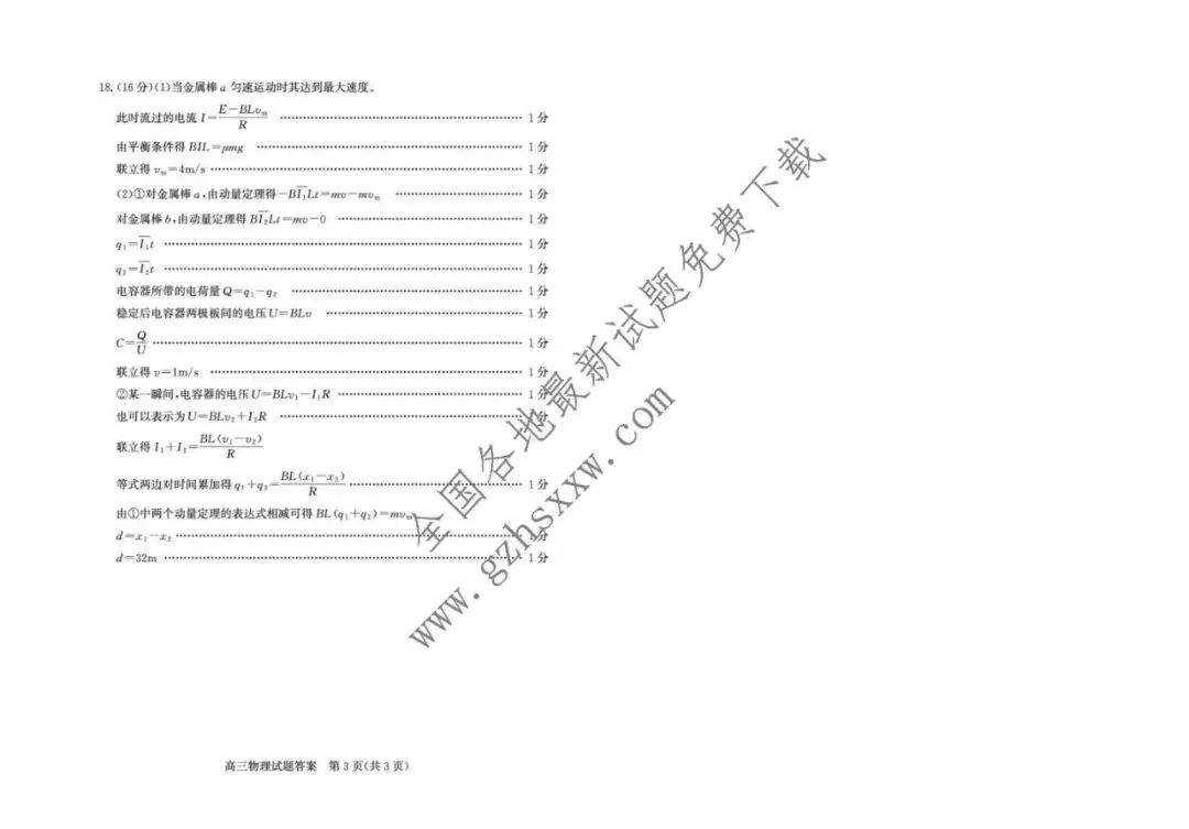 《高中试卷》山东省德州市2026届高三上学期期末考试物理试卷(含答案) 第7张