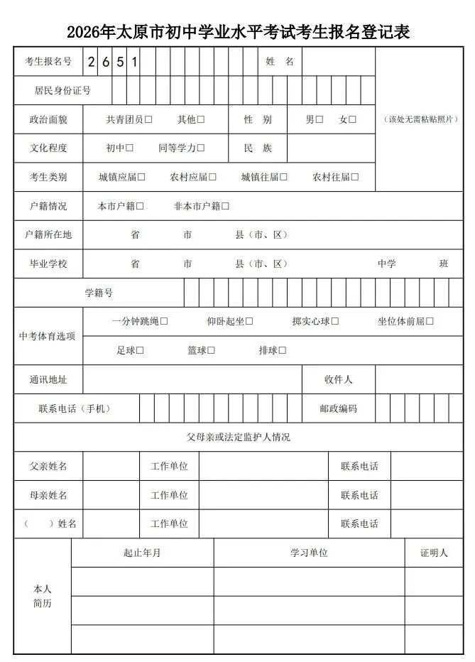 2026年太原中考报名时间公布 第6张