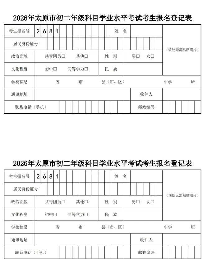 2026年太原中考报名时间公布 第7张